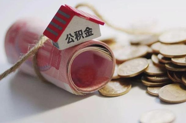 哈密公积金怎么可以取出来（请问一下公积金怎么取）